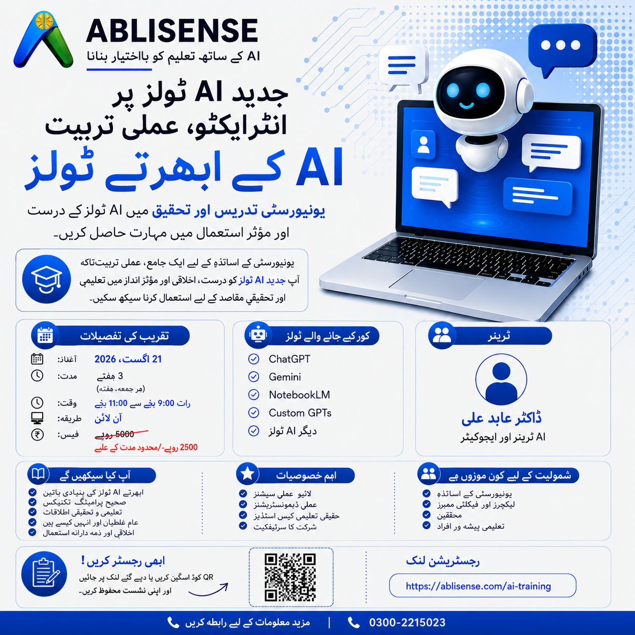 Ablisense emerging AI tools training poster (Urdu)